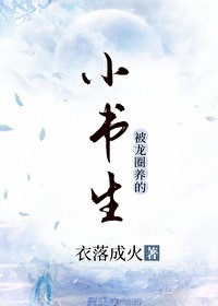 生气的房子爷爷